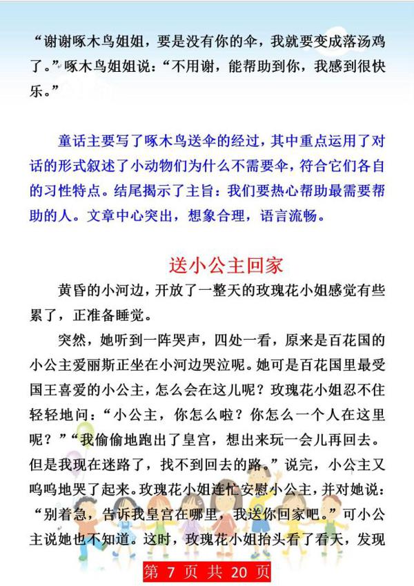 班主任强调:小学三年级作文起步,这些习作范文要备好,逢考必有 6