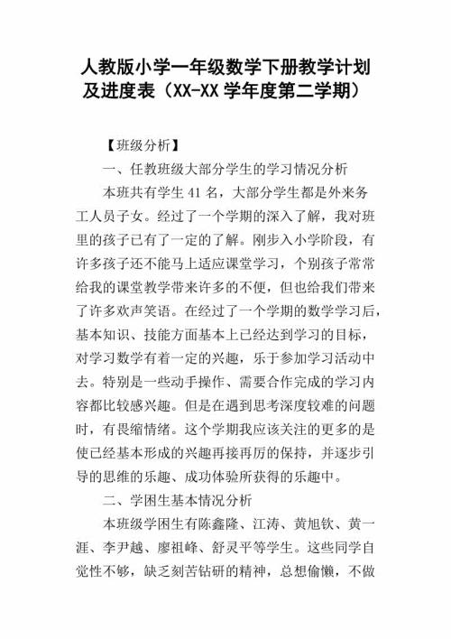 一年级第二学期数学教学计划