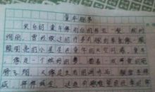 切西瓜 童年趣事600字作文