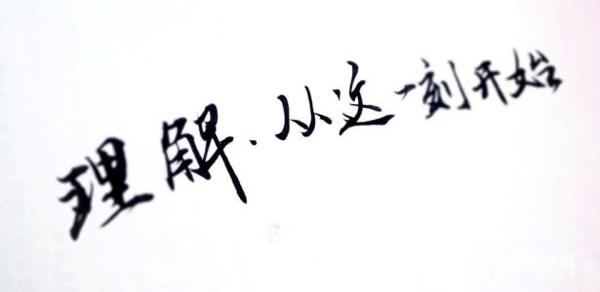 理解让生活更美好 生活需要理解500字作文