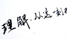 理解让生活更美好 生活需要理解500字作文