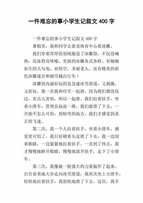 爬大棚 小学生记叙文400字