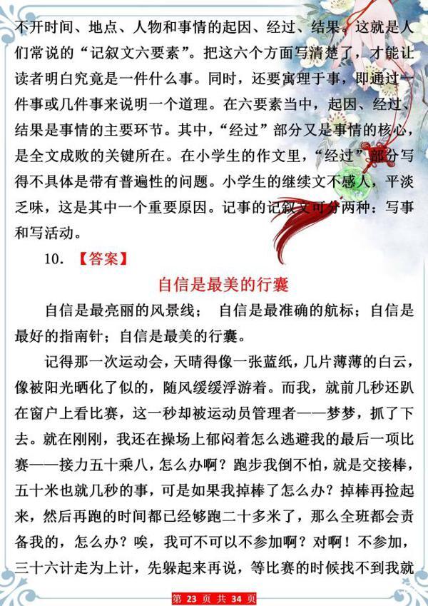 小学写作特级教师:这类作文十次考试九次有,孩子掌握好拿满分! 22