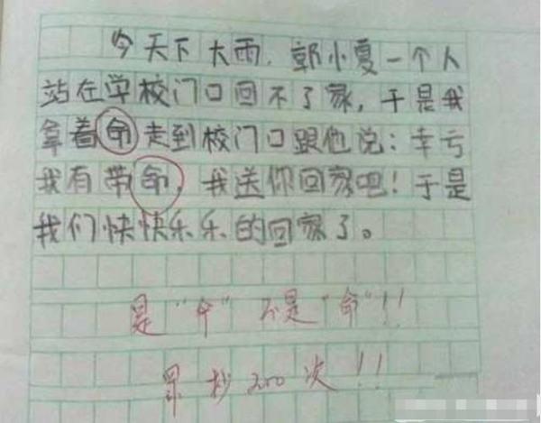 小学生作文 “天马行空”:闹出尴尬笑话,老师看了罚抄200次 1