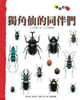 独角仙的新同伴 我的独角戏作文600字