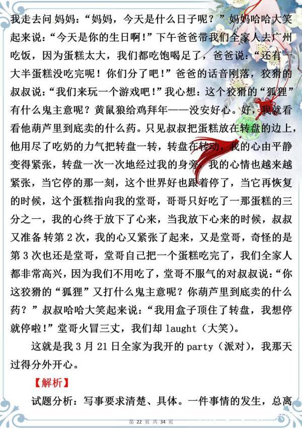 小学写作特级教师:这类作文十次考试九次有,孩子掌握好拿满分! 21