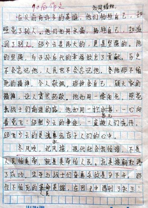 话说90后 说说我们90后600字作文