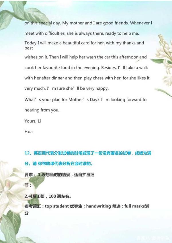 初中英语:必考的20篇作文(附满分范文),值得拿去学习! 11