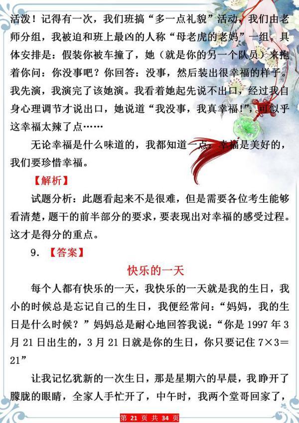 小学写作特级教师:这类作文十次考试九次有,孩子掌握好拿满分! 20