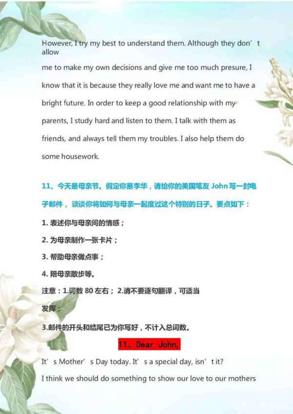 初中英语:必考的20篇作文(附满分范文),值得拿去学习! 10