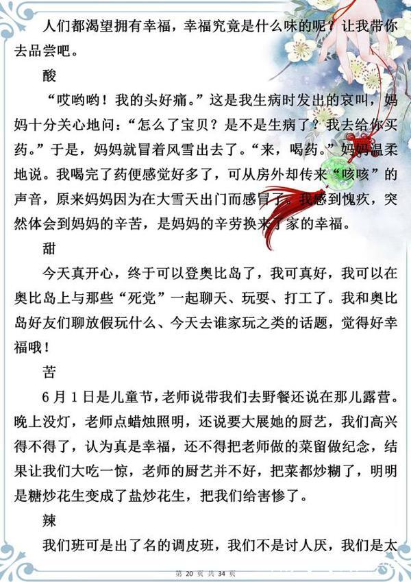 小学写作特级教师:这类作文十次考试九次有,孩子掌握好拿满分! 19