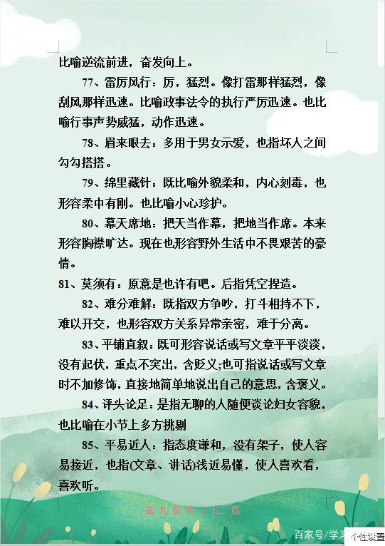 中考语文:七至九年级必掌握成语+解释,作文出口成章再也不词穷 8