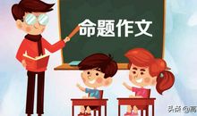 教师也要写作文（之十一）