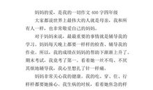 妈妈的爱 五年级我的妈妈作文700字