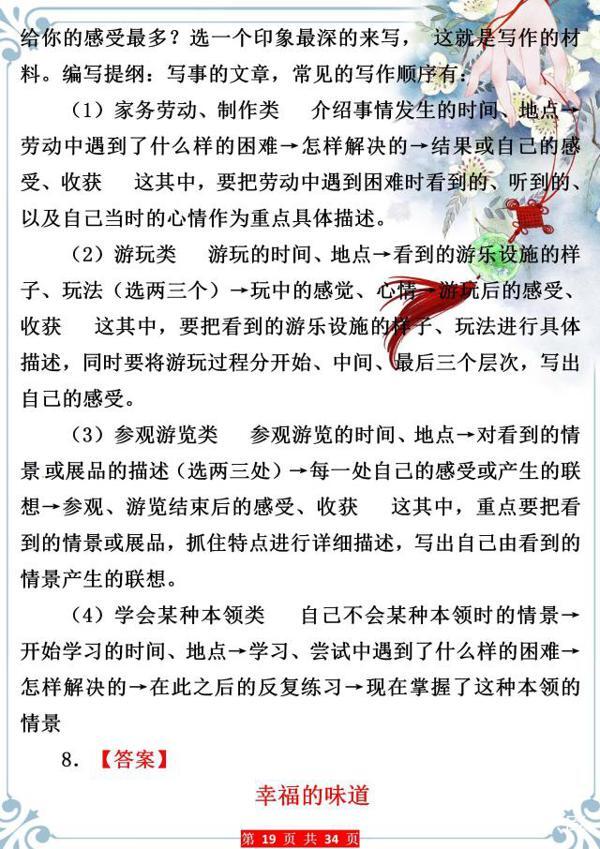 小学写作特级教师:这类作文十次考试九次有,孩子掌握好拿满分! 18