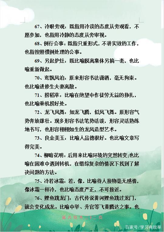 中考语文:七至九年级必掌握成语+解释,作文出口成章再也不词穷 7