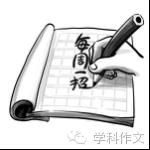 学好学科作文，需要你掌握这些“必杀技”！ 2