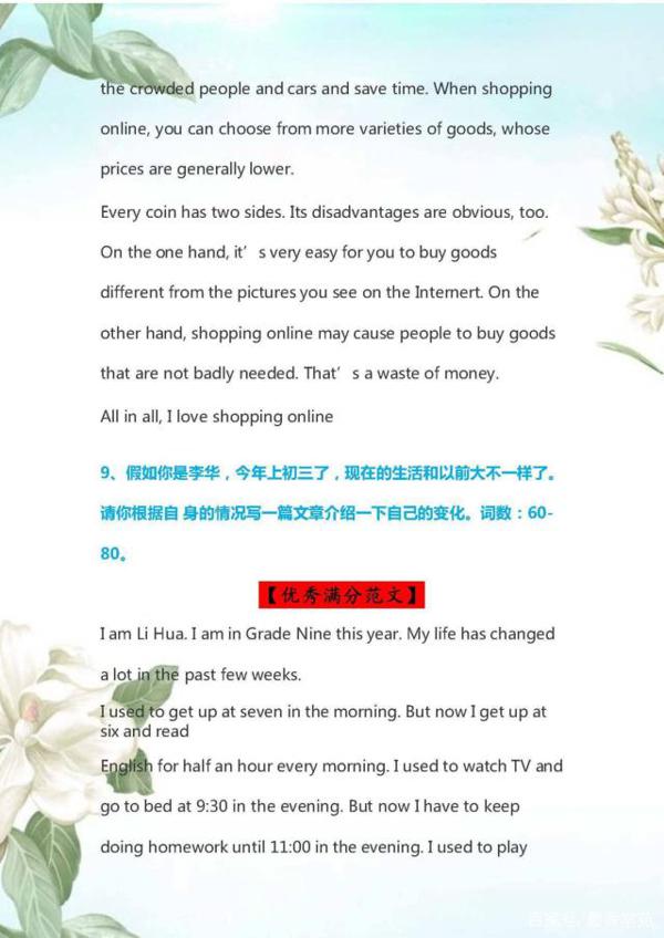 初中英语:必考的20篇作文(附满分范文),值得拿去学习! 8