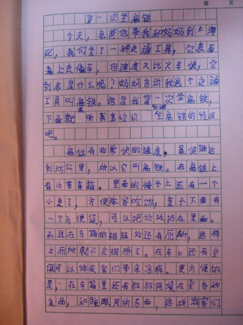第一次坐高铁 坐高铁体验作文500字