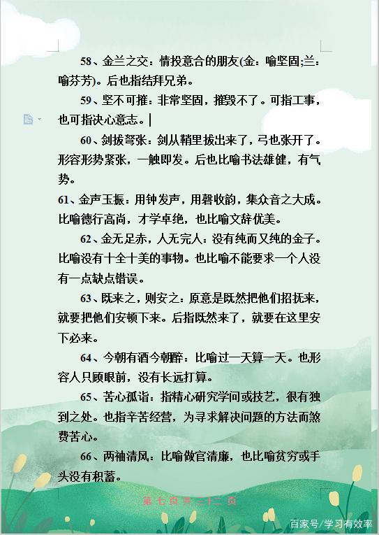 中考语文:七至九年级必掌握成语+解释,作文出口成章再也不词穷 6