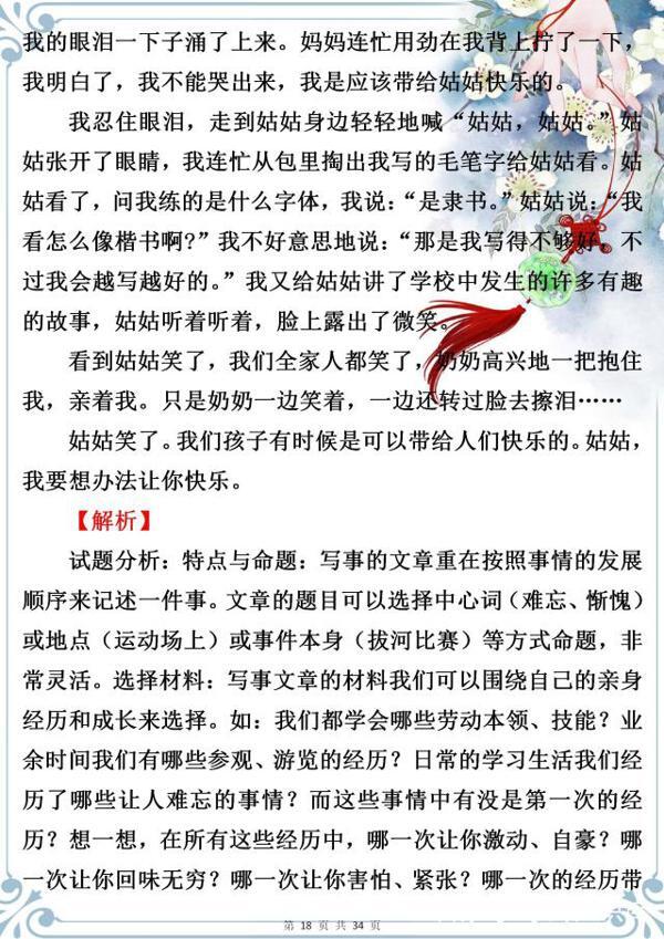 小学写作特级教师:这类作文十次考试九次有,孩子掌握好拿满分! 17