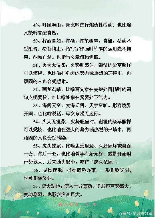 中考语文:七至九年级必掌握成语+解释,作文出口成章再也不词穷 5
