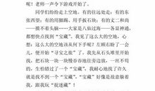 画鼻子 四年级有趣的游戏作文300字