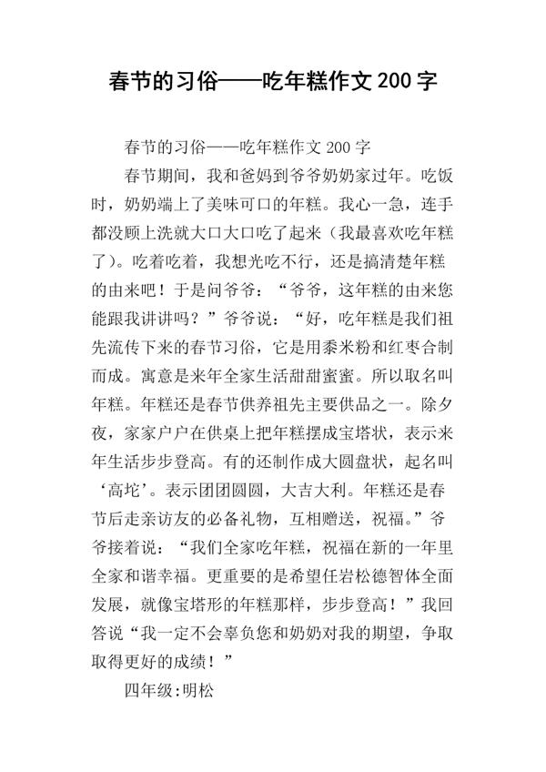年糕情怀 关于年糕的作文200字