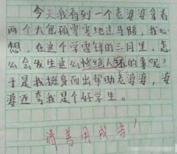小学生作文 “天马行空”:闹出尴尬笑话,老师看了罚抄200次