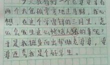 小学生作文 “天马行空”：闹出尴尬笑话，老师看了罚抄200次