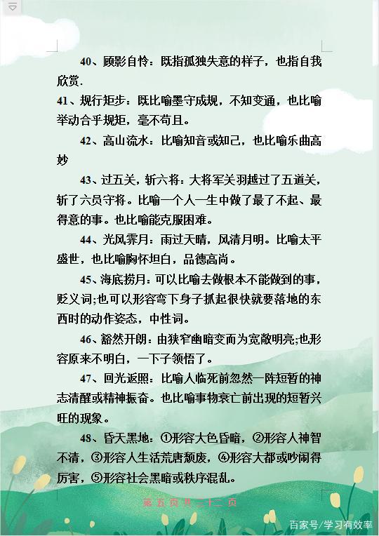 中考语文:七至九年级必掌握成语+解释,作文出口成章再也不词穷 4