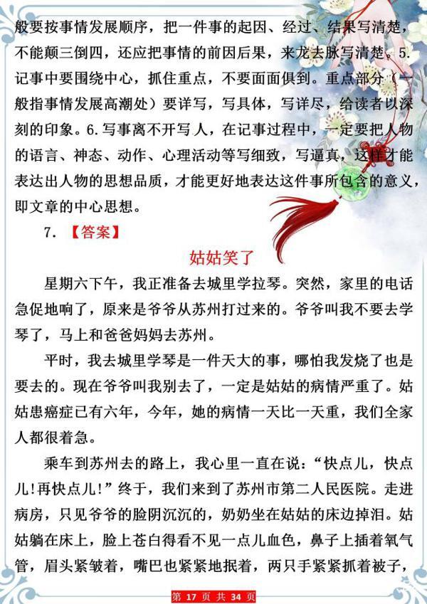小学写作特级教师:这类作文十次考试九次有,孩子掌握好拿满分! 16