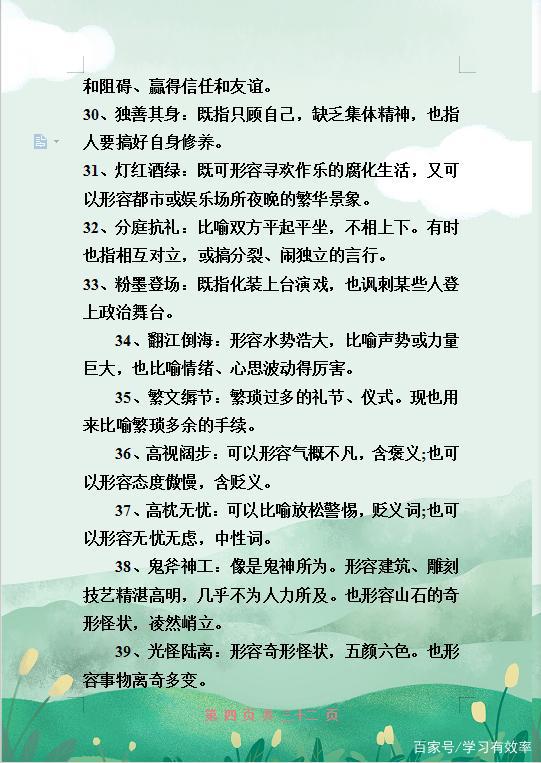 中考语文:七至九年级必掌握成语+解释,作文出口成章再也不词穷 3