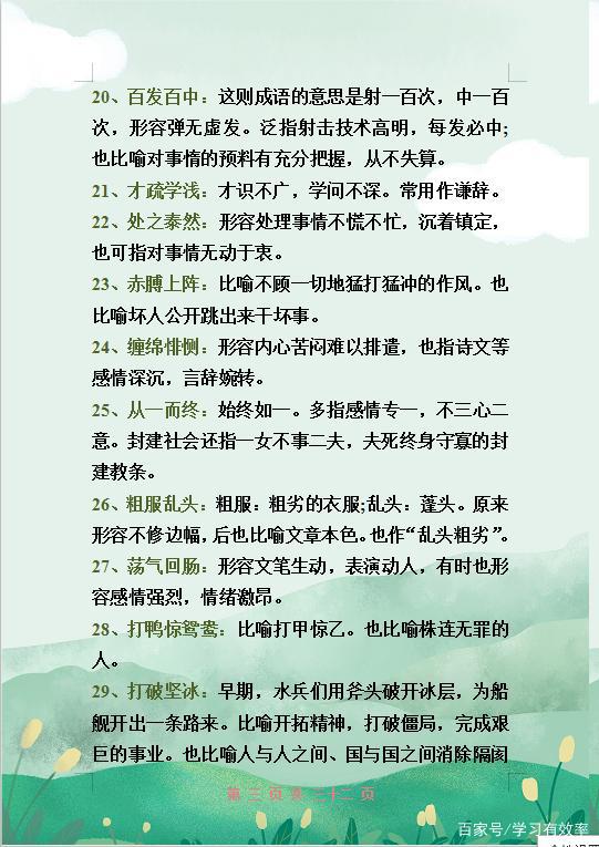 中考语文:七至九年级必掌握成语+解释,作文出口成章再也不词穷 2
