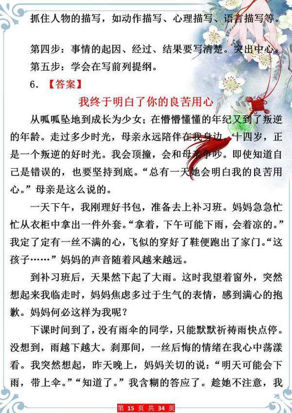 小学写作特级教师:这类作文十次考试九次有,孩子掌握好拿满分! 14