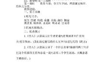 小学六年级语文《穷人》教案设计