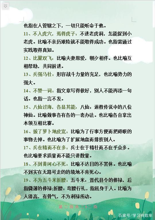 中考语文:七至九年级必掌握成语+解释,作文出口成章再也不词穷 1