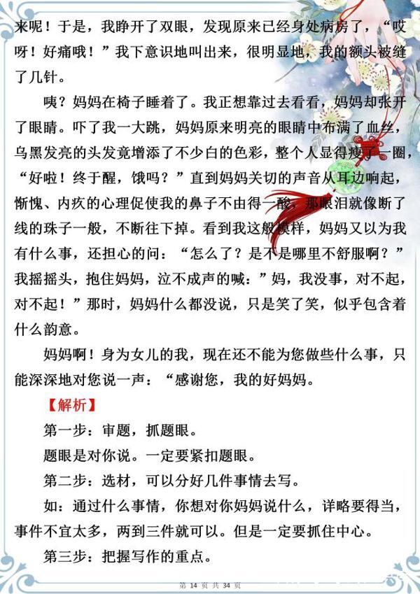 小学写作特级教师:这类作文十次考试九次有,孩子掌握好拿满分! 13