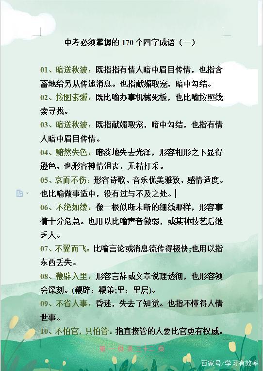 中考语文:七至九年级必掌握成语+解释,作文出口成章再也不词穷
