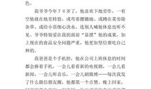 瞧这一家子 五年级我的家人作文600字