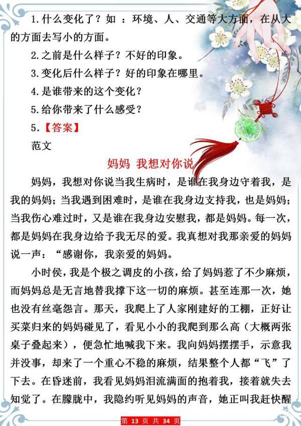 小学写作特级教师:这类作文十次考试九次有,孩子掌握好拿满分! 12
