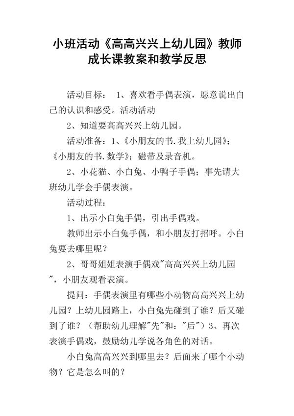 关于幼儿园教学反思