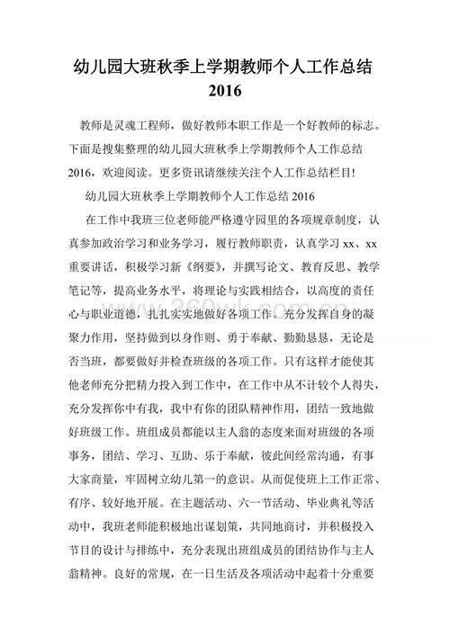 幼儿园大班数学工作总结