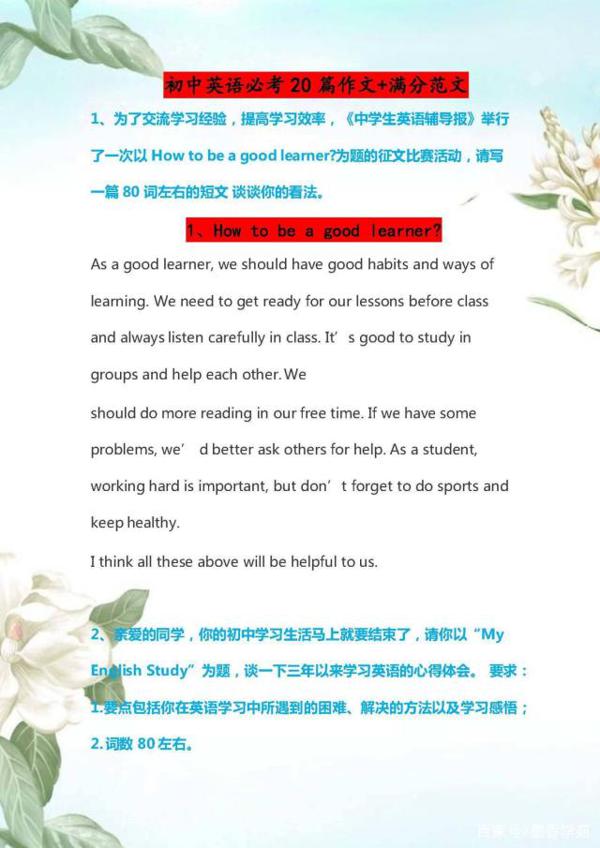 初中英语:必考的20篇作文(附满分范文),值得拿去学习!