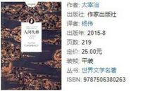 生而为人——《人间失格》读后感