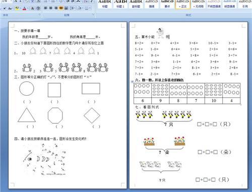 幼儿园大班数学优秀教案