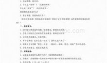 小学四年级语文《密林怪客》教案