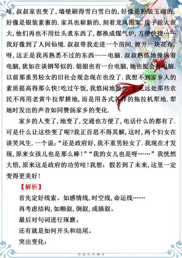 小学写作特级教师:这类作文十次考试九次有,孩子掌握好拿满分! 11
