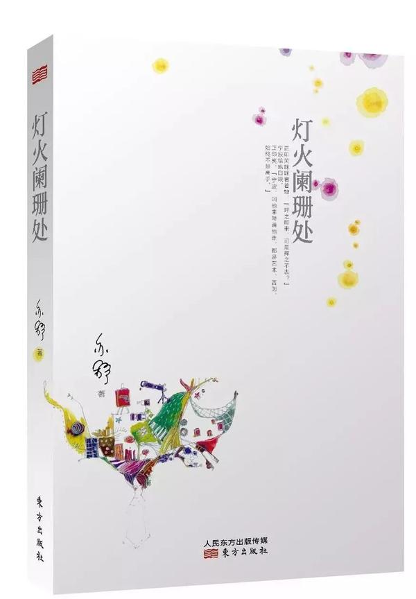 馆员书评丨《如何说再见》读后感 10