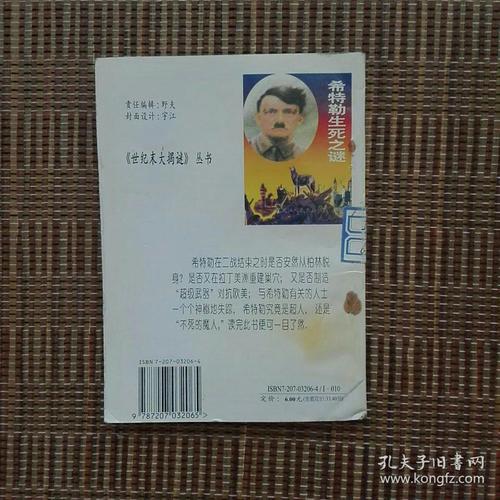 《生死之谜》读书笔记